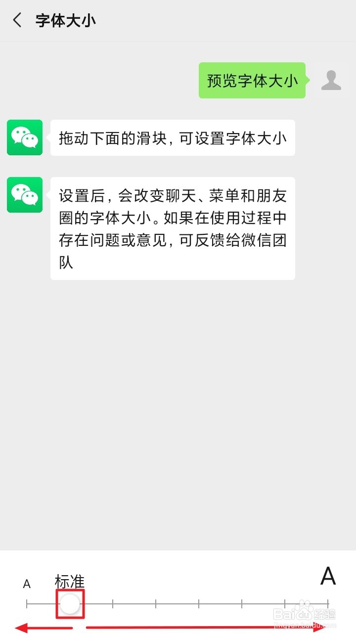 如何设置微信字体大小