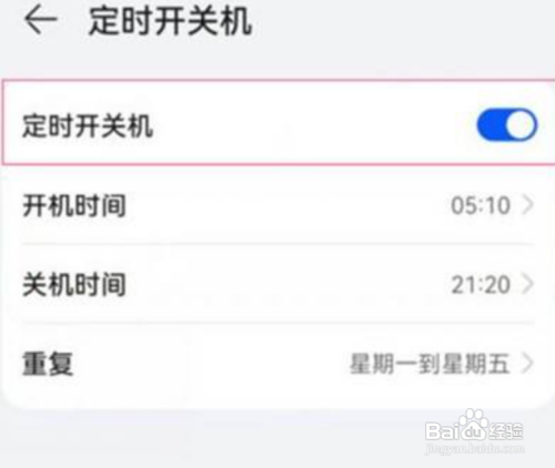 华为手机如何设置定时开关机