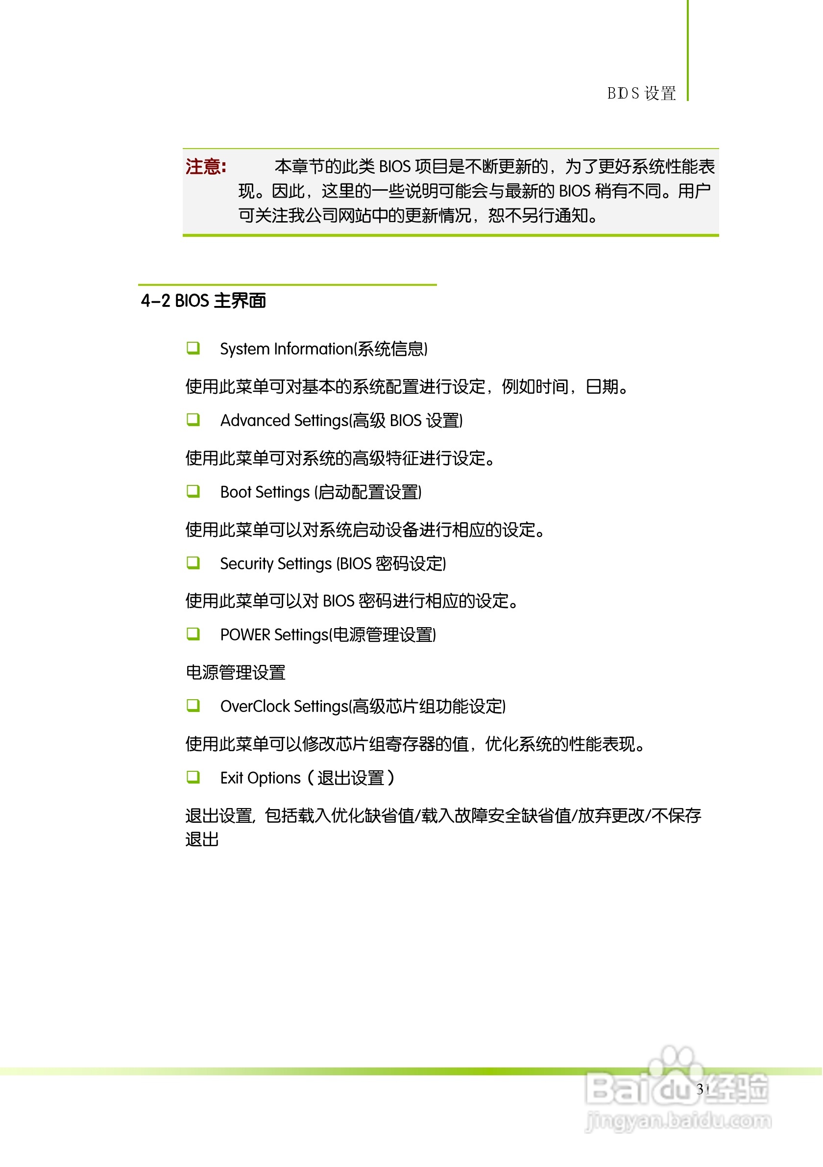 七彩虹C.A880G X3 V14主板说明书:[4]