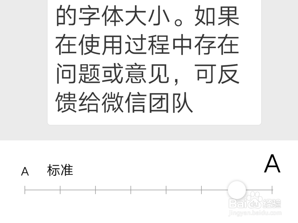 如何改变微信字体大小