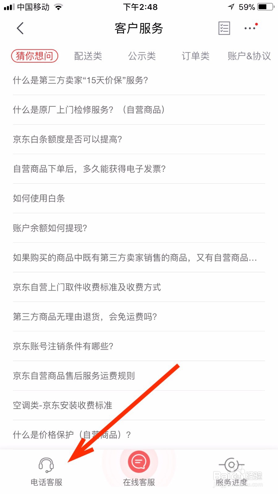 客服态度不好怎么举报