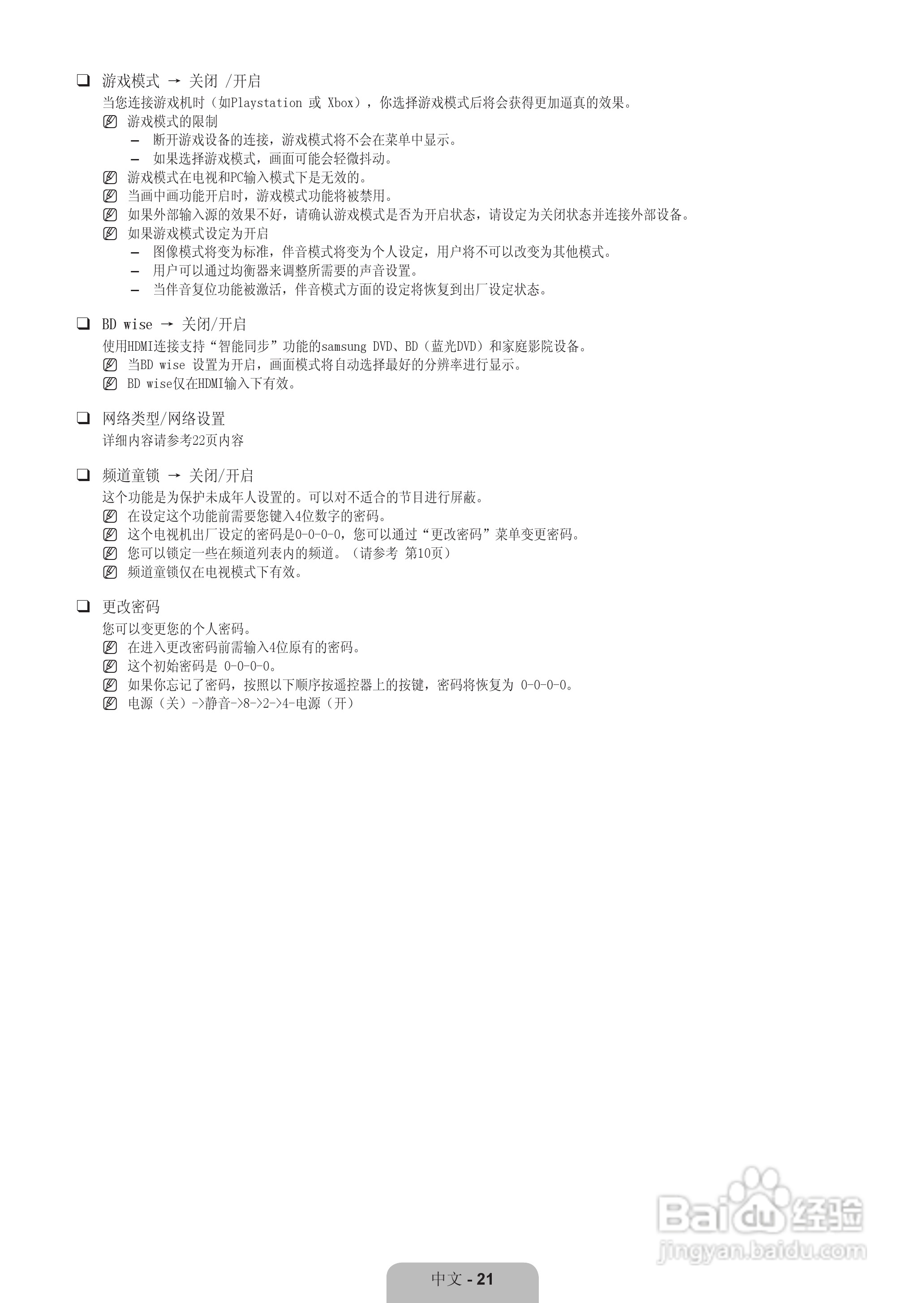 三星UA55B7000WF液晶彩电使用说明书:[3]