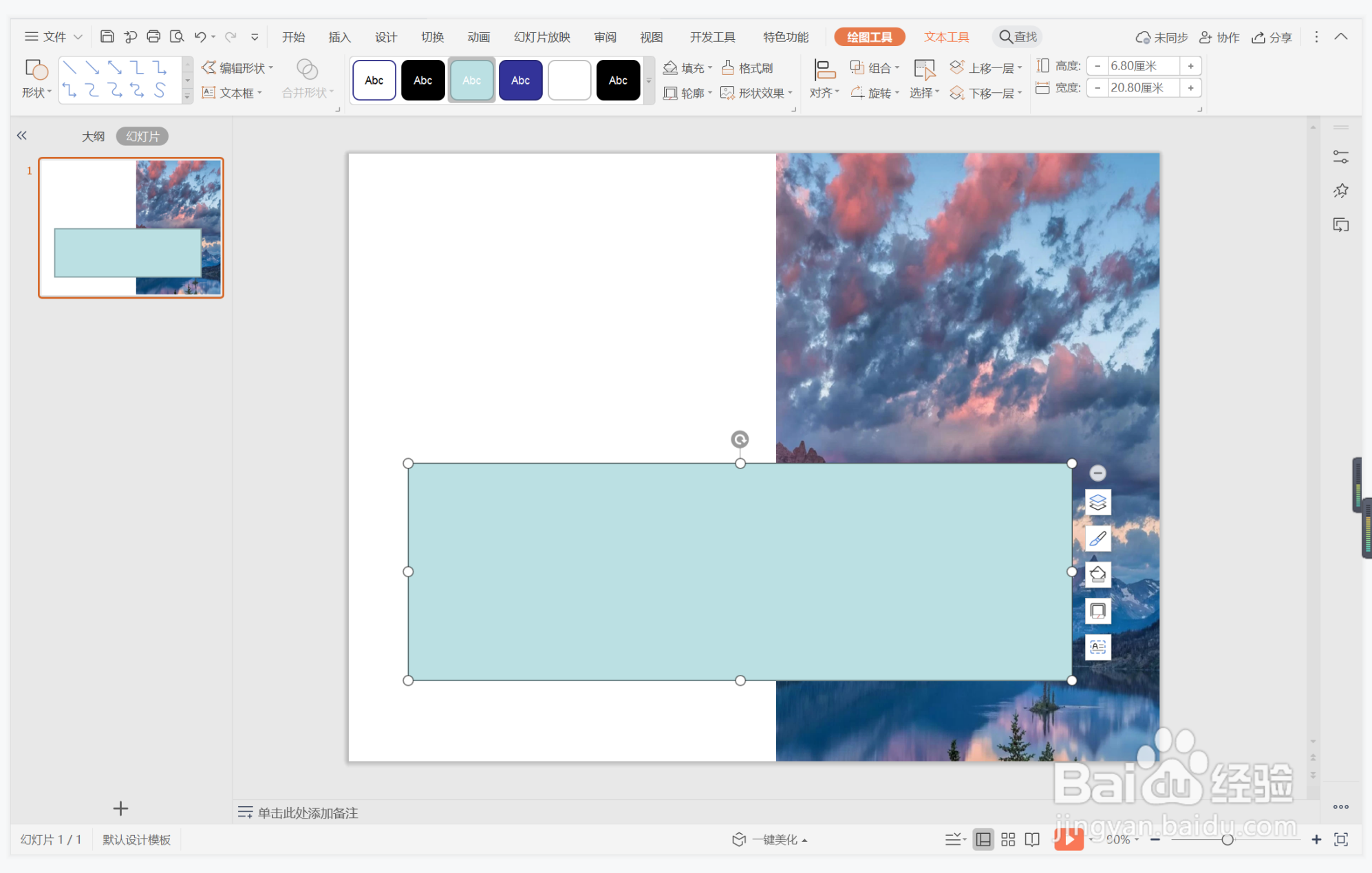 wps演示中如何制作唯美简洁型目录