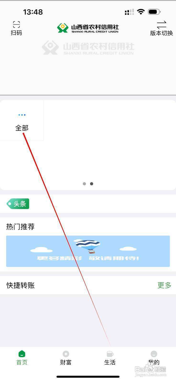 山西农信怎么查看充值中心