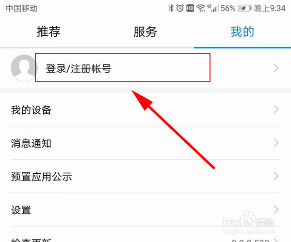 华为手机账号密码忘记怎么办