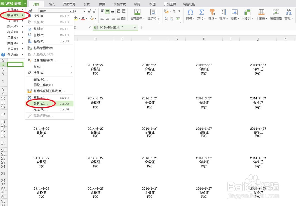 Excel里如何快速替换内容！
