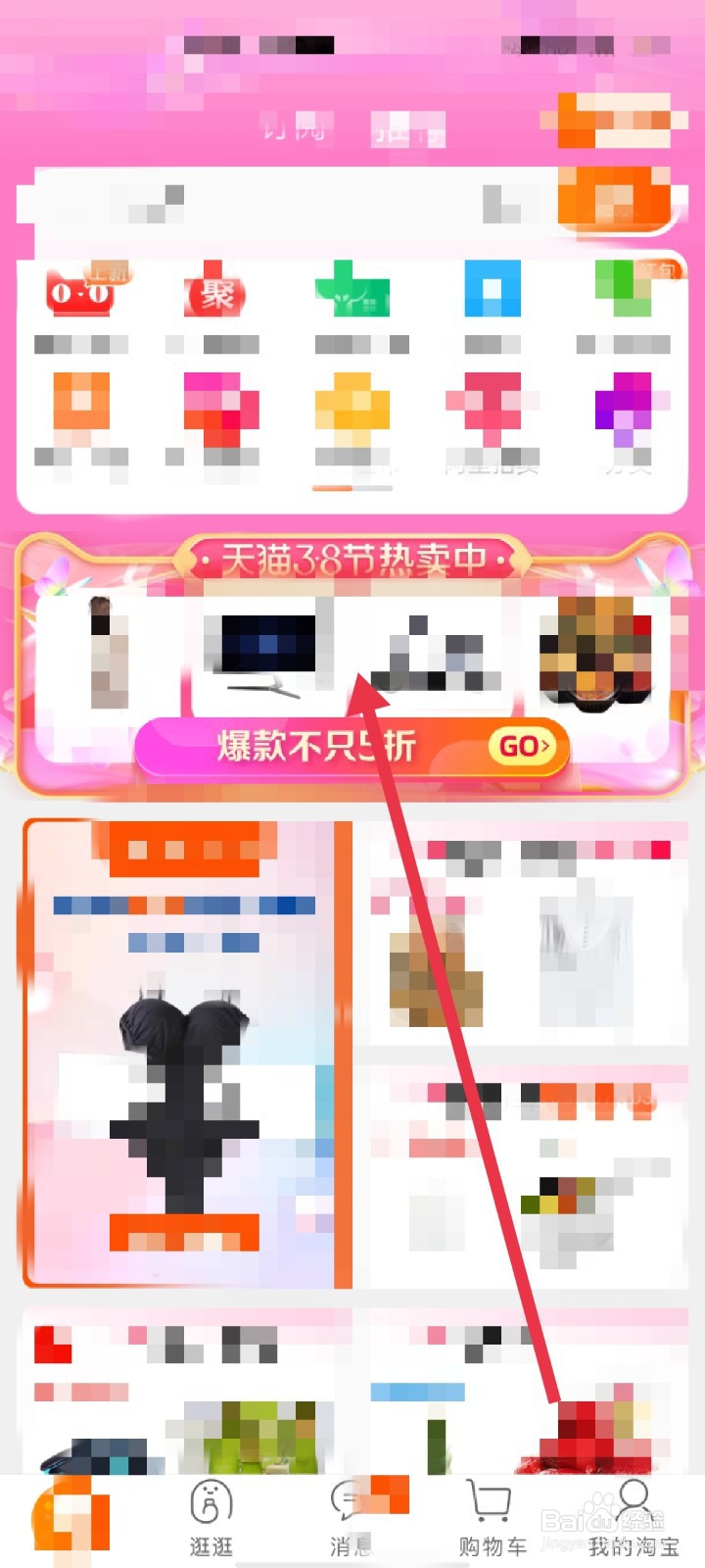 淘宝怎么领取三八节优惠券