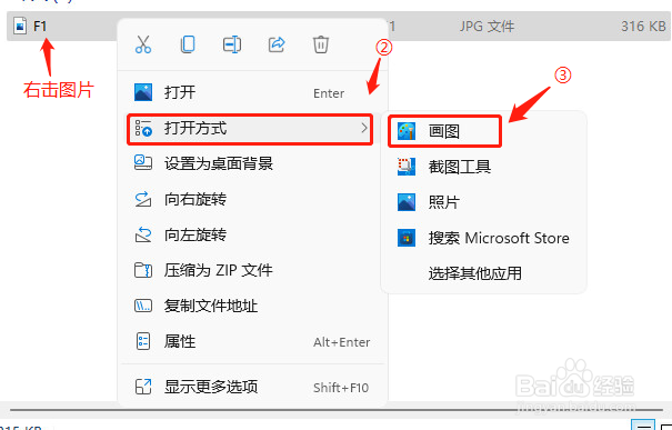 Win11如何快速转换图片格式