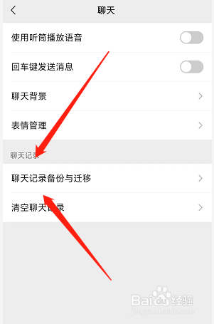 手机版微信如何迁移聊天记录