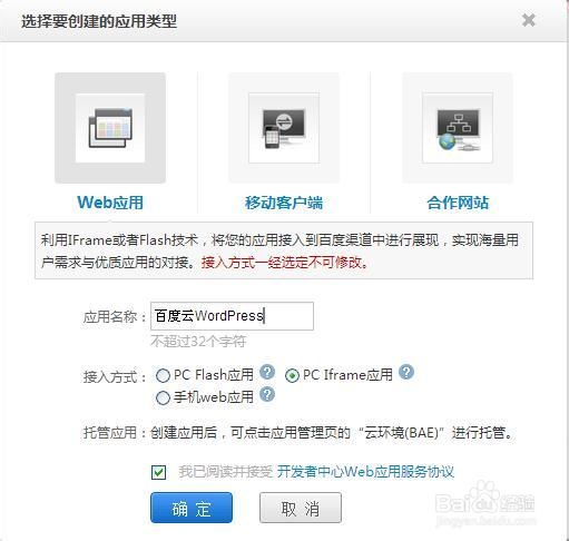 怎么在百度云BAE搭建WordPress个人博客