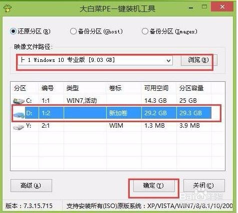 u盘装win7下装win10双系统