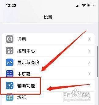 iPhone12手机如何降低亮色强度