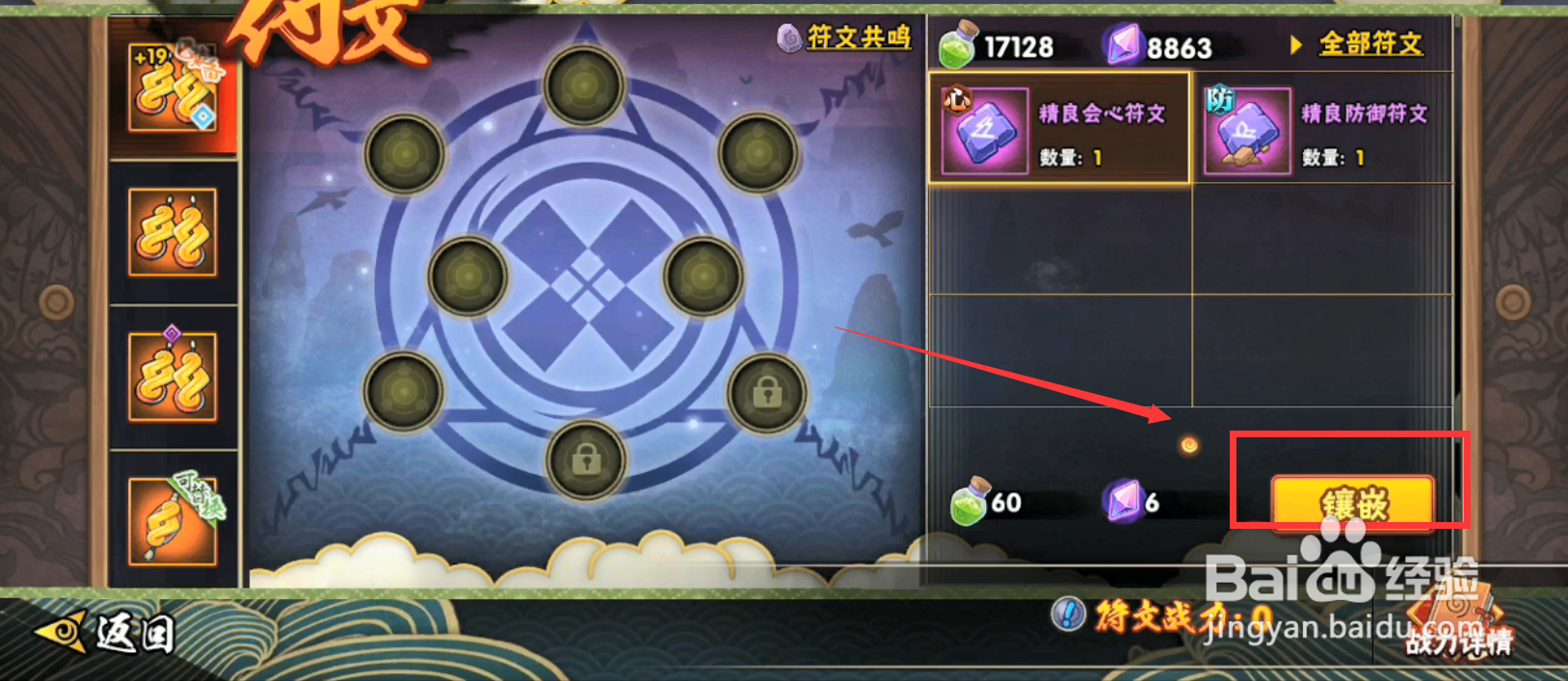 火影忍者手游符文怎么镶嵌