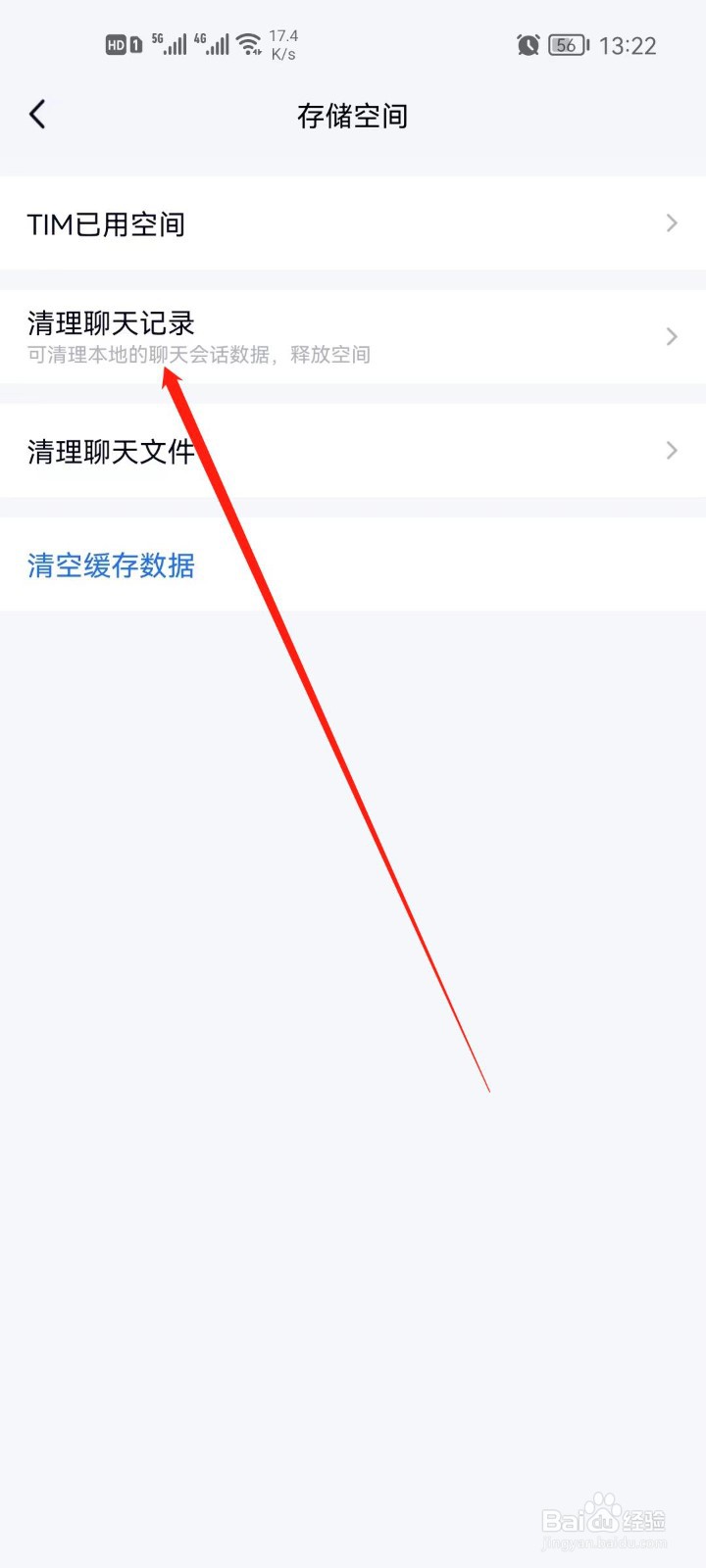 TIM怎么清理聊天记录