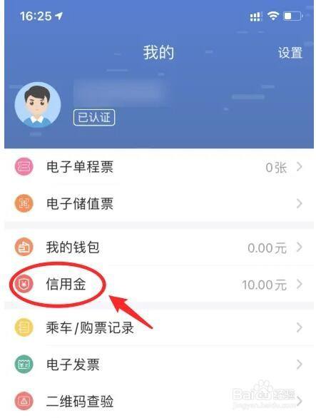 长沙地铁信用金可以退吗