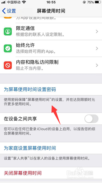 苹果手机怎么关闭屏幕使用时间密码