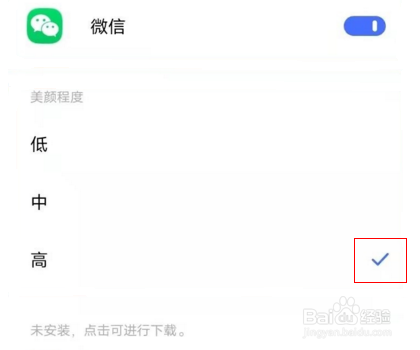 vivos9手机微信聊天视频怎么美颜