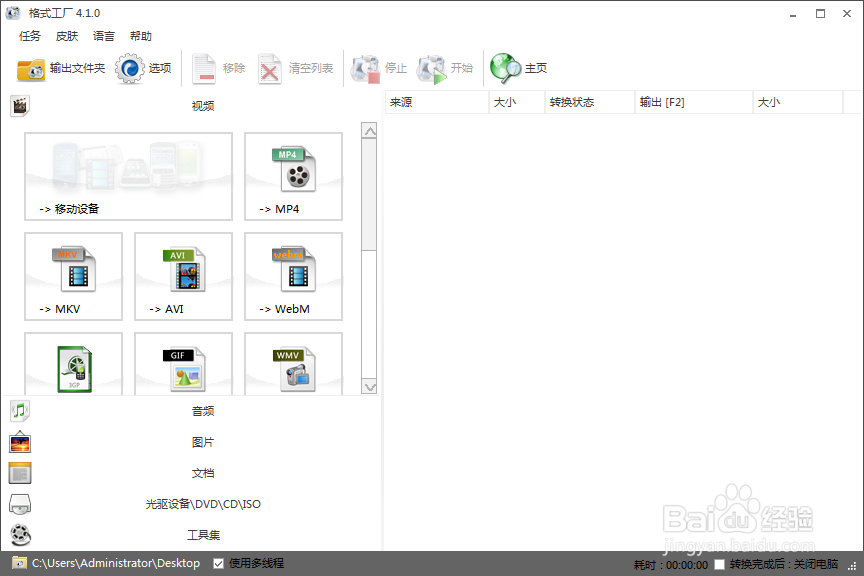 爱奇艺视频视频格式转换器 qsv格式转换mp4