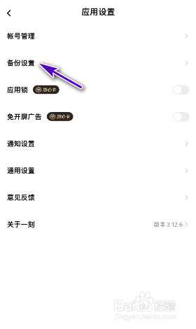 一刻相册怎么开启相册自动备份