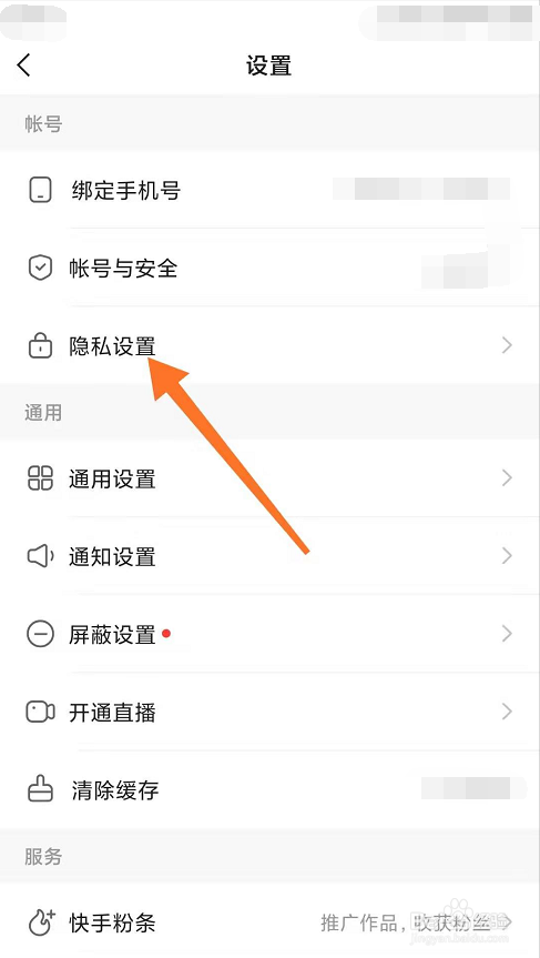 快手如何设置动态仅好友可见