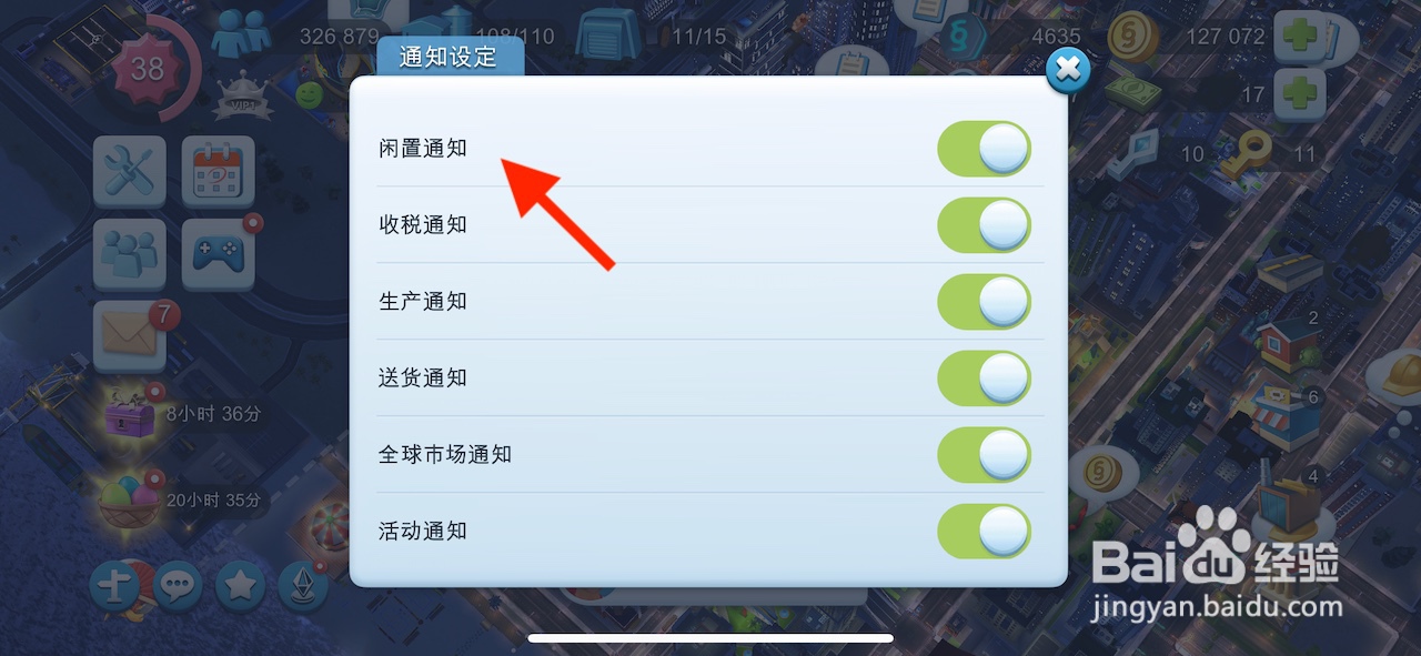 模拟城市如何开启闲置通知