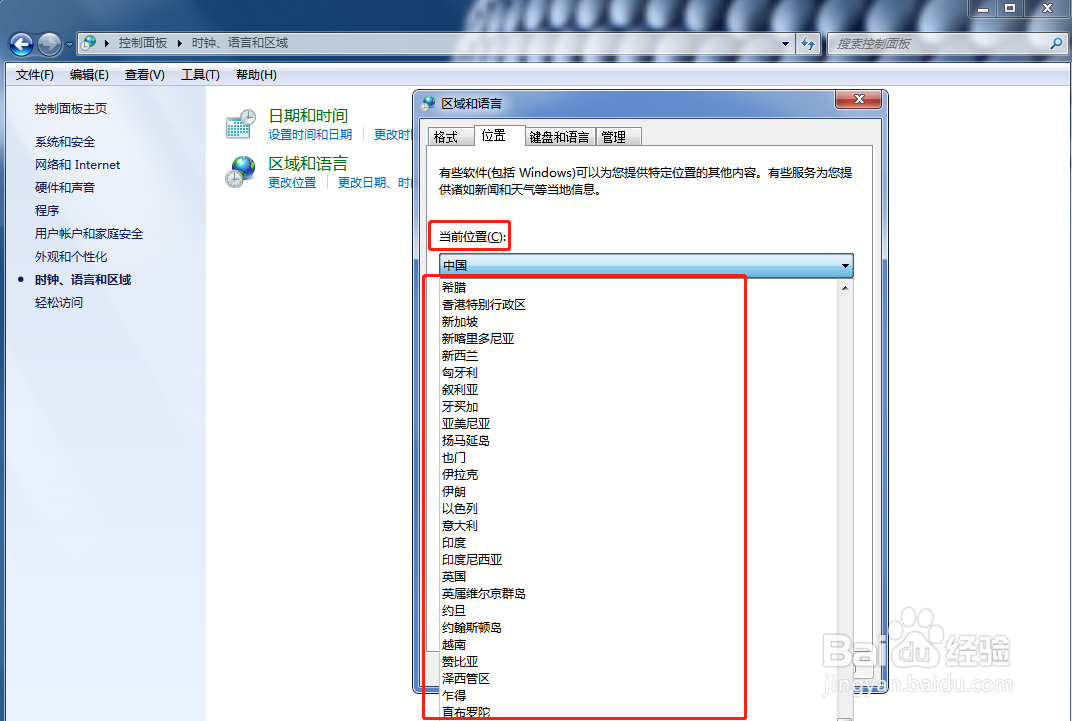 Windows7系统如何更改当前所属位置？