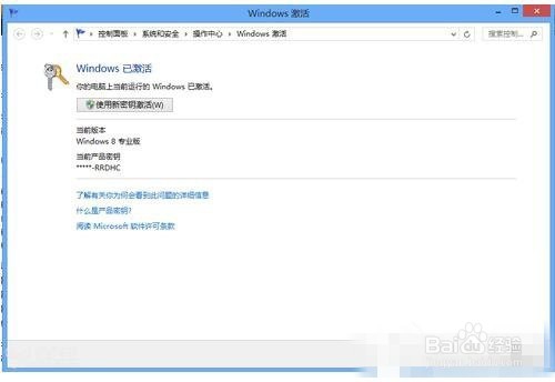 如何激活win8系统