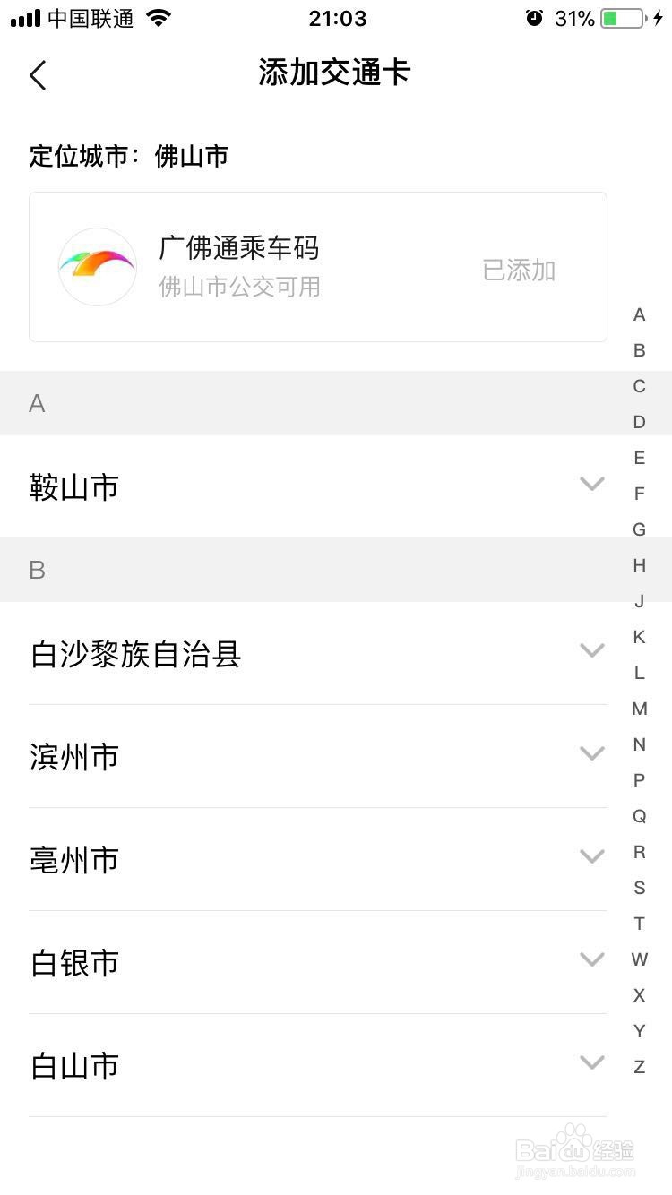 微信如何添加当地的电子交通卡
