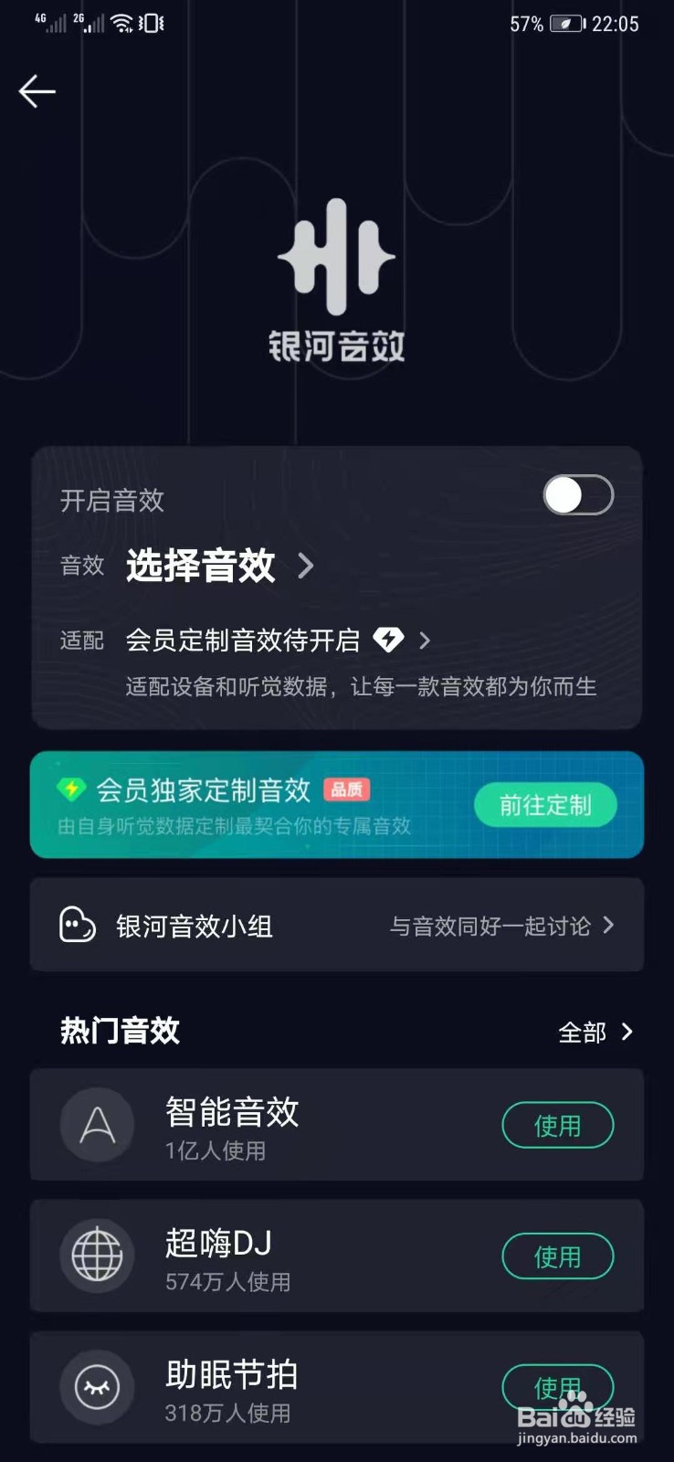 QQ音乐如何更改音效