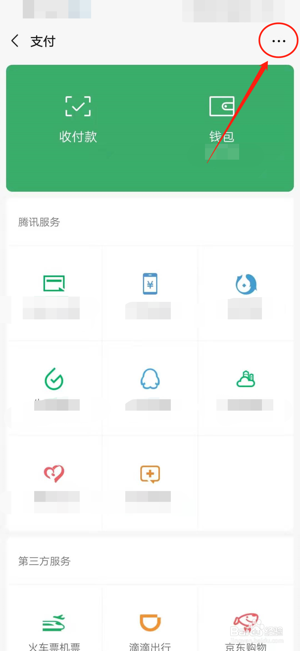 微信设置转账到账时间