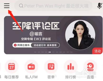 网易云音乐音量均衡在哪设置