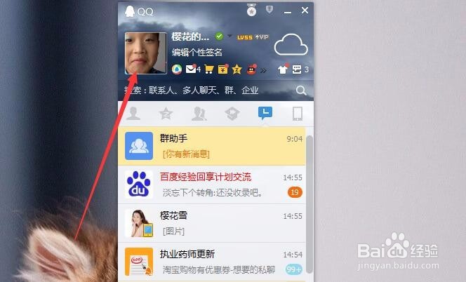 QQ有相片怎么换人脸