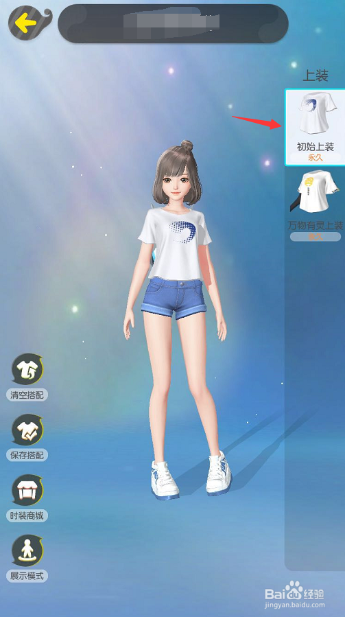 一起来捉妖怎么给人物换装