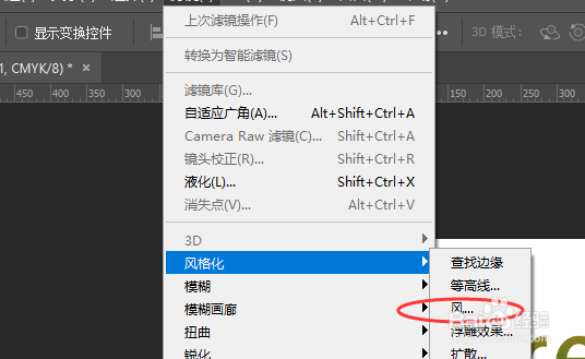 在PS2015中怎么给文字添加风效果