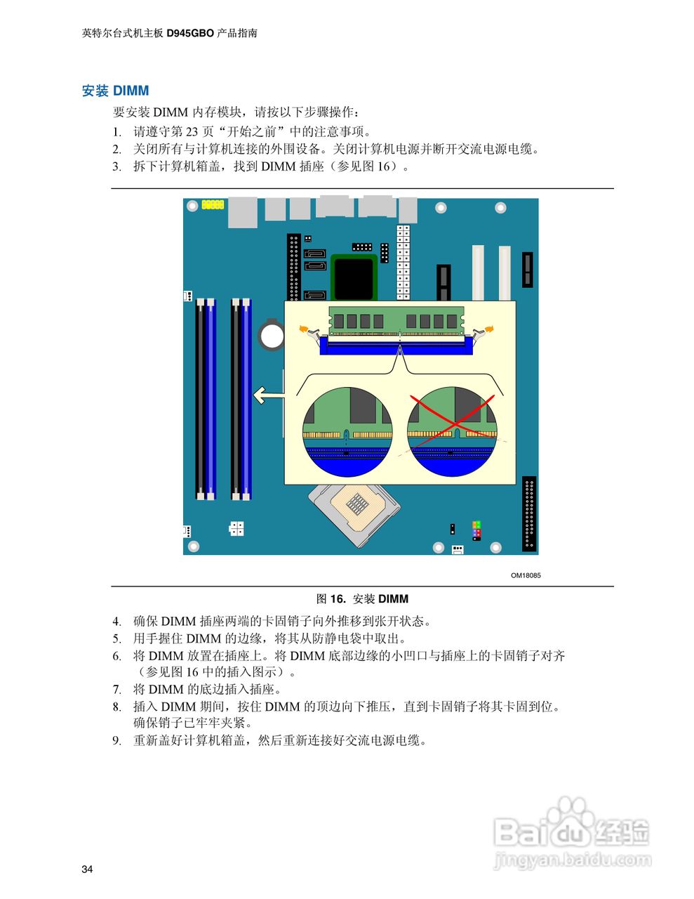 Intel D945GBO主板说明书:[4]