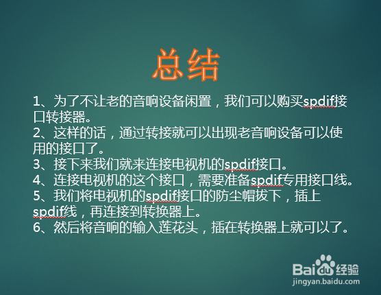 spdif接口如何接音响