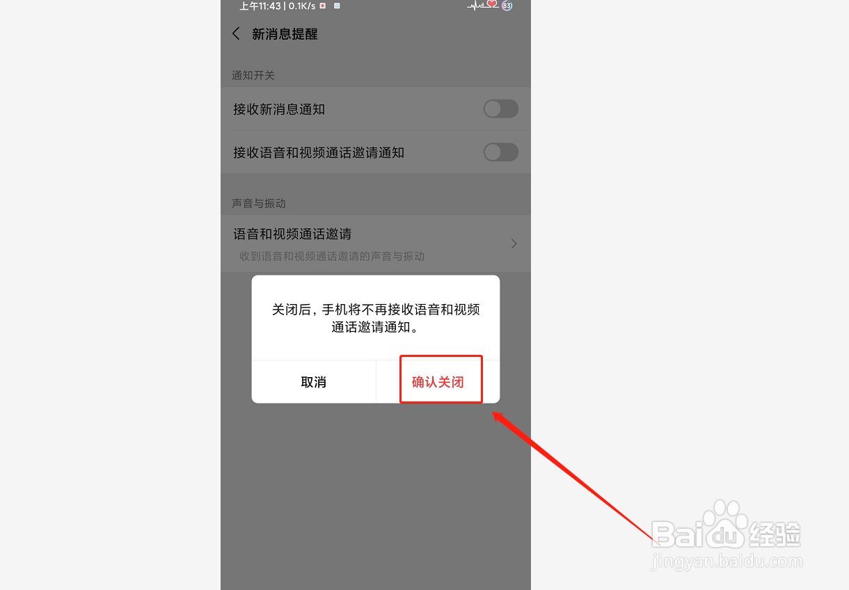 微信如何关闭新消息提醒
