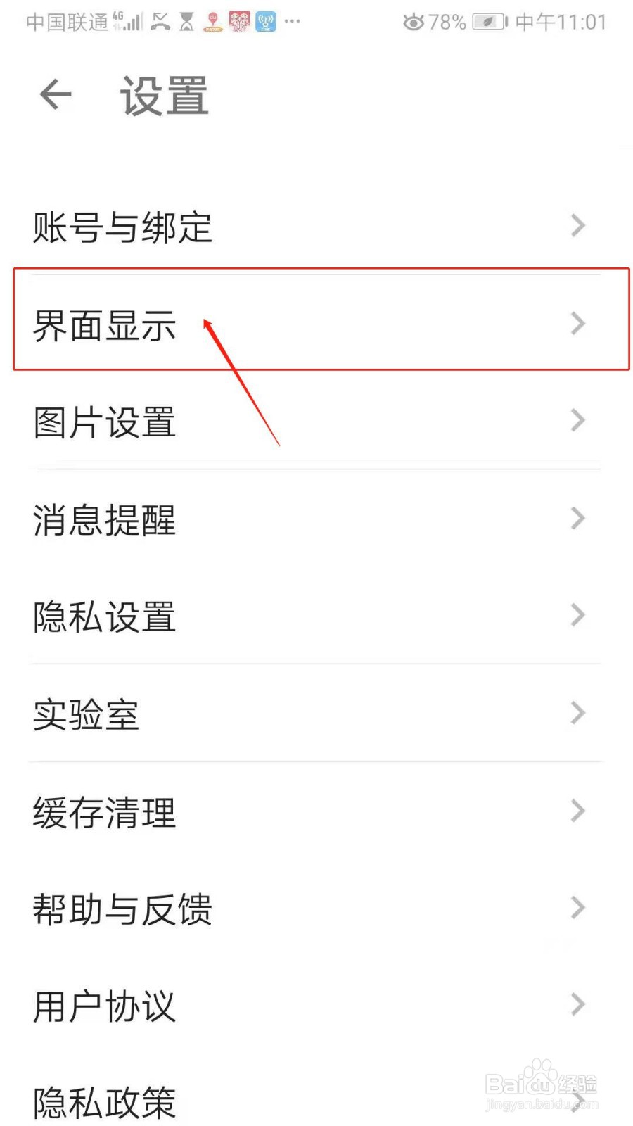 酷安APP怎么设置将A屏黑主题设为夜间模式
