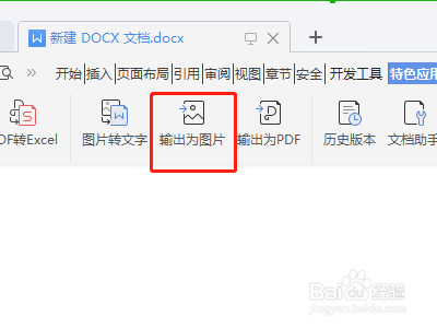 怎么找到word的输出为图片