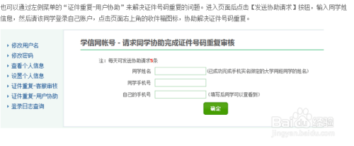 如何解决学信网证件重复问题