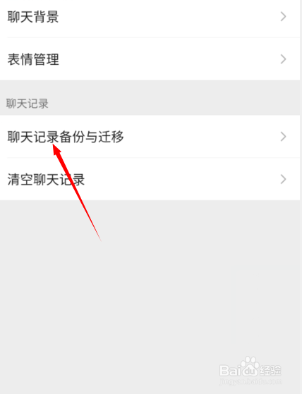 手机微信怎么将聊天记录转移到另一个手机