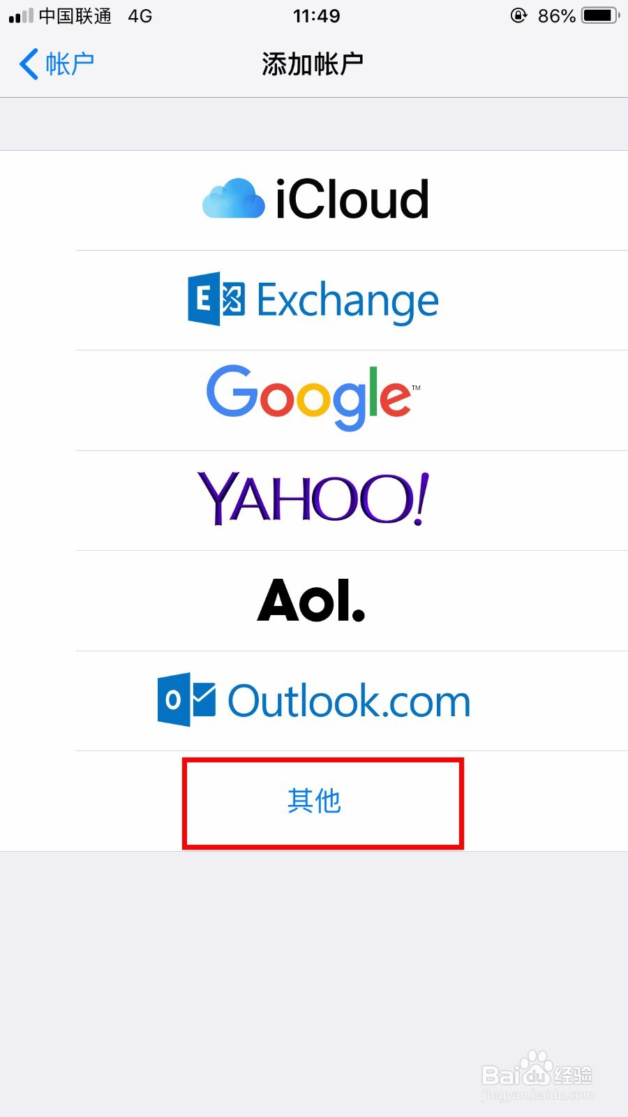iPhone ios12 163邮箱设置