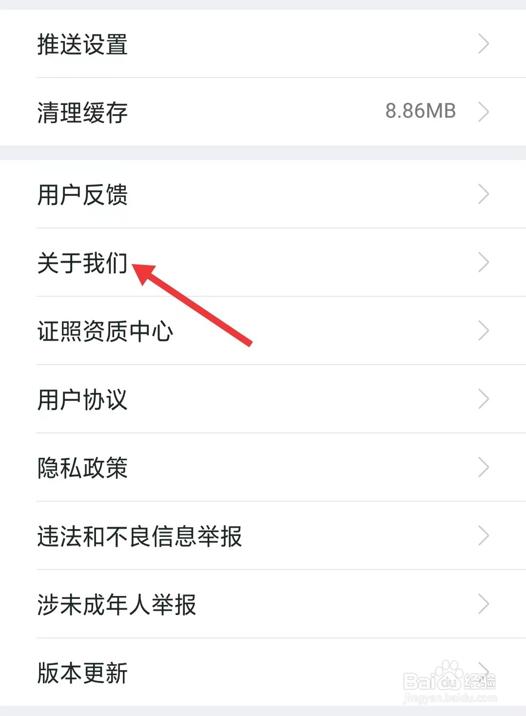 我爱我家app怎么查看软件版本号