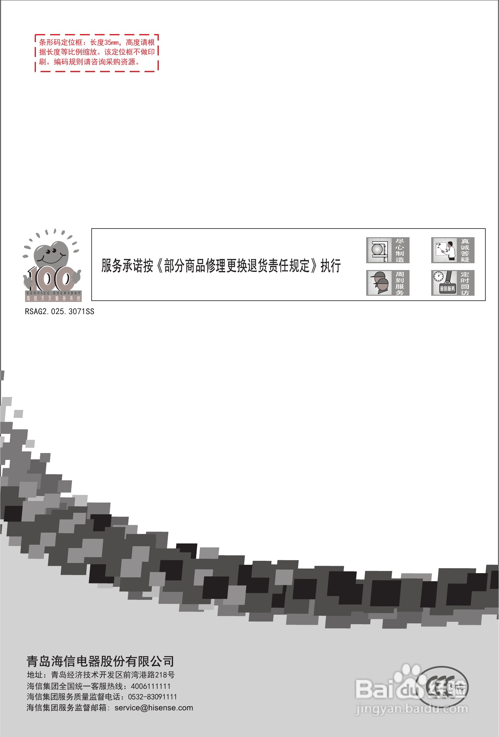 海信LED32XT39G3D液晶彩电使用说明书:[7]