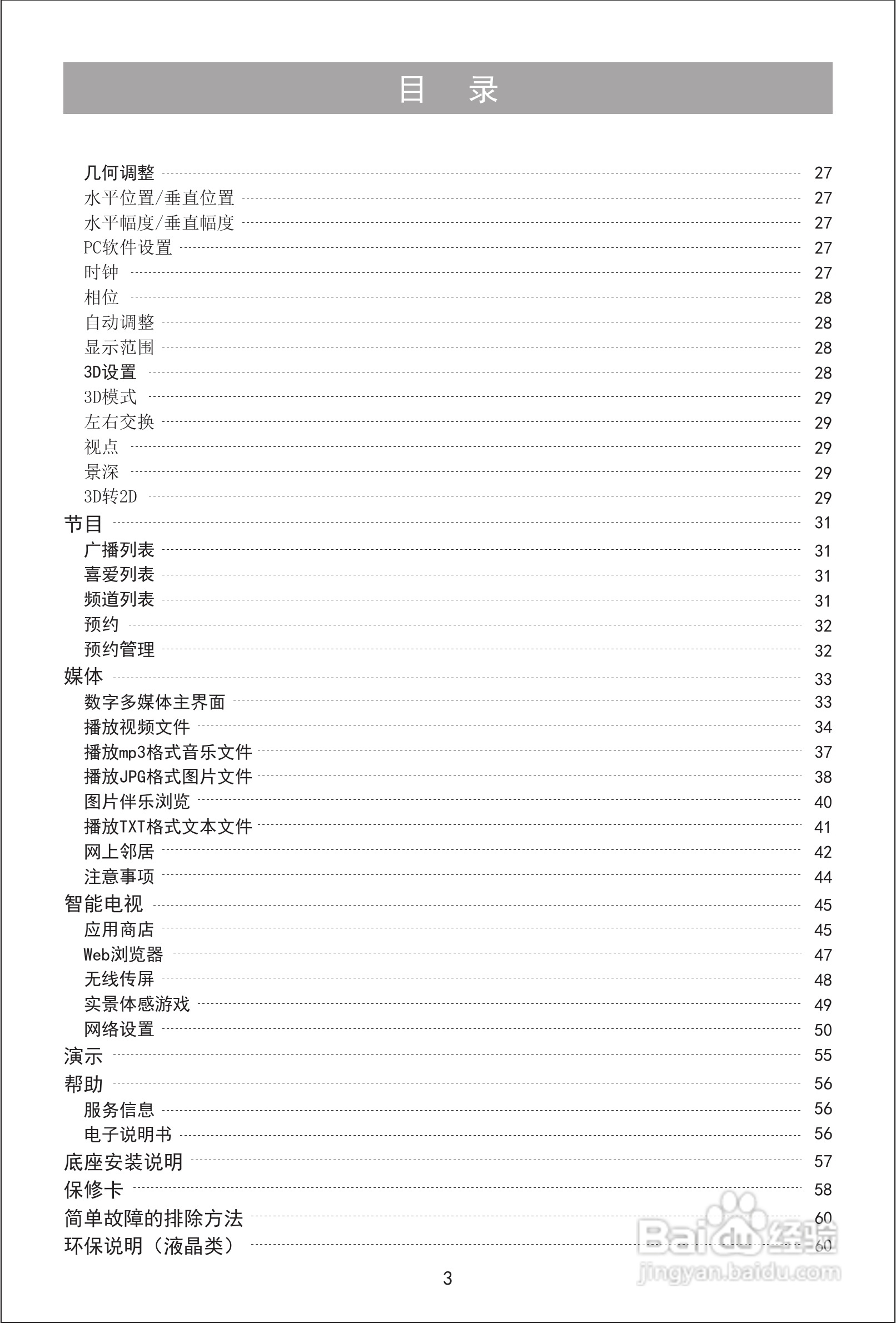 海信LED32XT39G3D液晶彩电使用说明书:[1]