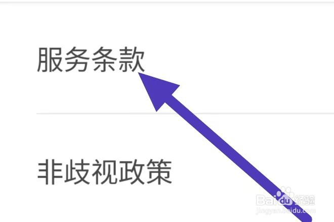 爱彼迎如何查看服务条款