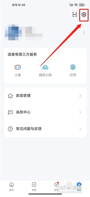 智能生活app网络诊断在什么地方开启？