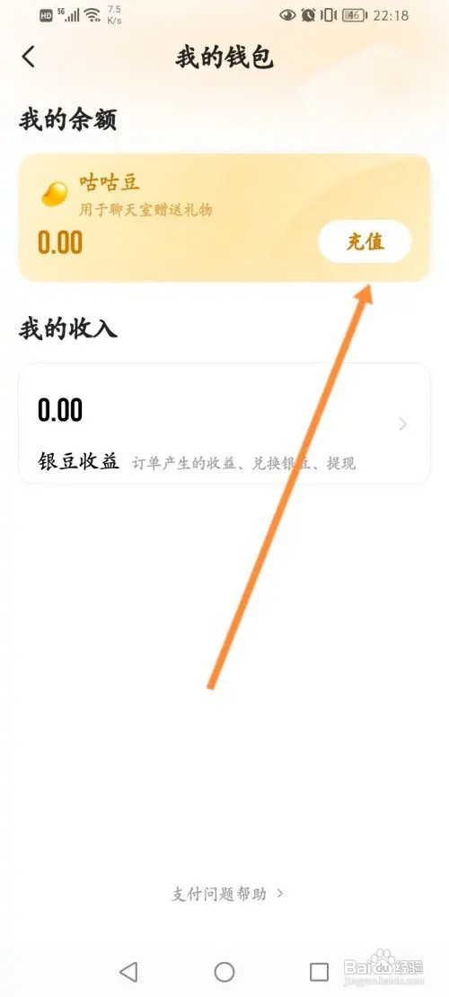 不鸽语音如何进行充值