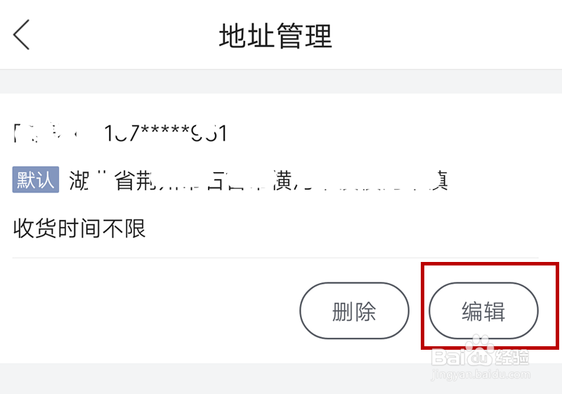 网购怎么修改收货地址和电话
