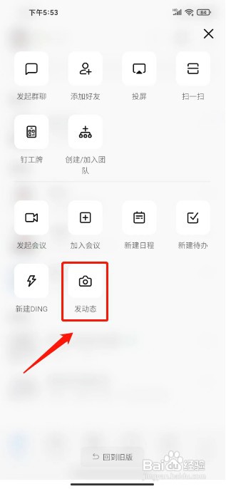 钉钉如何发布个人动态